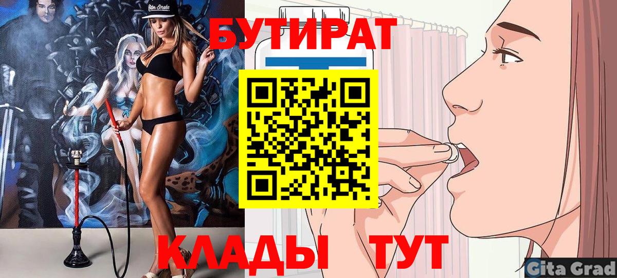 Миасс  БУТИРАТ бутандиол  Вход с VPN 