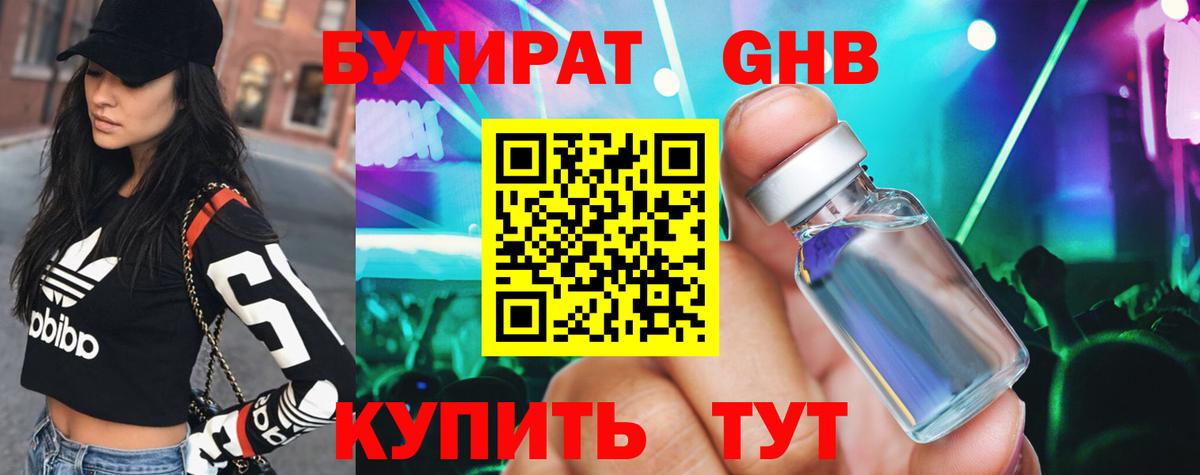 БУТИРАТ бутандиол Миасс