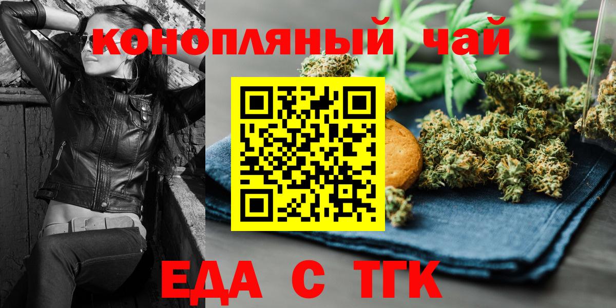 Еда ТГК марихуана  Вход с VPN  Миасс 