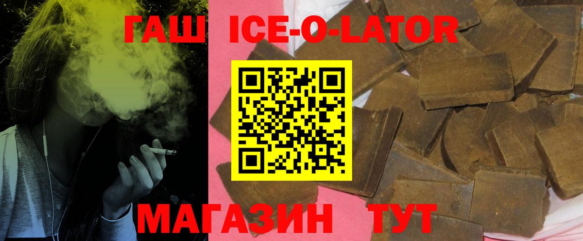 Гашиш ice o lator  Вход с VPN  ГАШИШ Premium  Миасс 