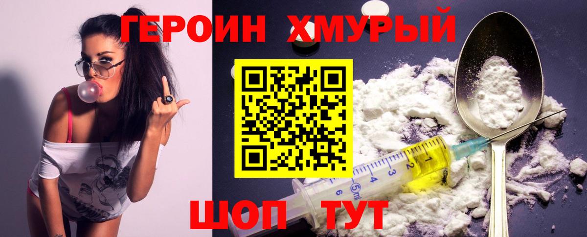 Героин герыч Миасс