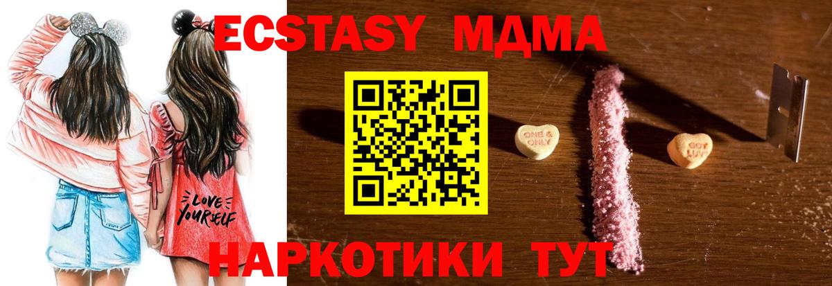 MDMA молли  Вход с VPN  MDMA crystal  MDMA  Миасс 