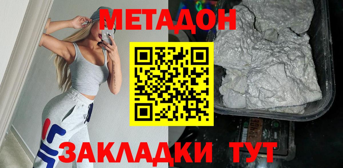 Миасс  Метадон VHQ  Вход с VPN  МЕТАДОН кристалл 