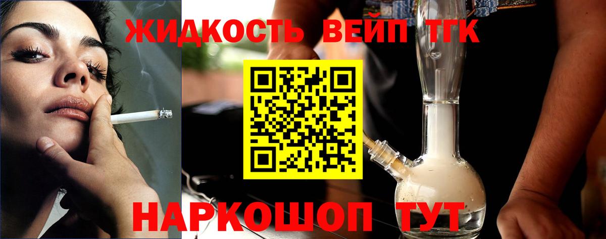 Миасс  Дистиллят ТГК вейп с тгк  Дистиллят ТГК вейп  mega онион  Вход с VPN 
